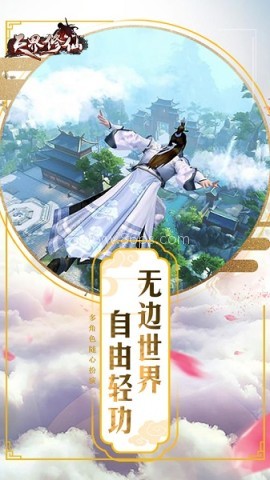 天界修仙