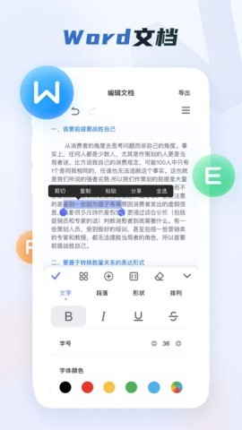 word文档免费版