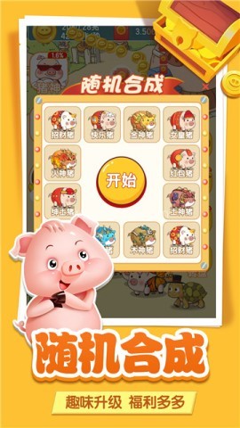 人人养猪场官方版 第2张图