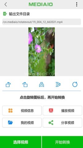视频旋转器