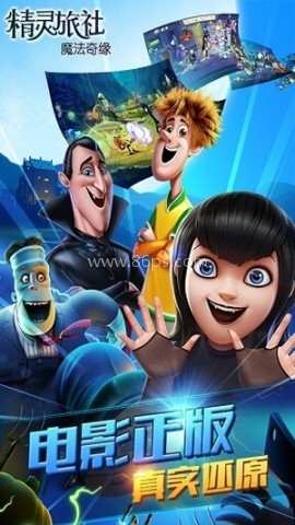 精灵旅社魔法奇缘 第2张图