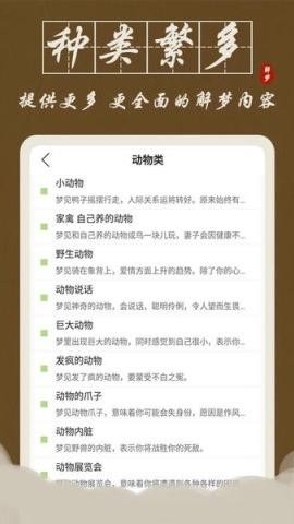 解梦大师 解梦大师