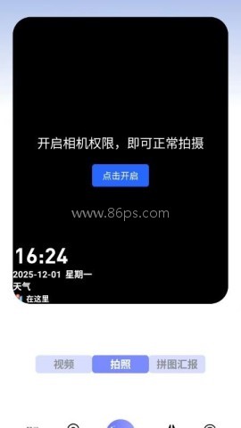 夸夸水印相机 第2张图