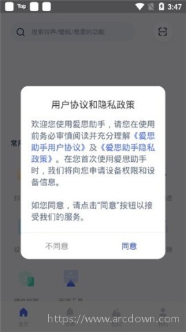 爱思助手平板版本