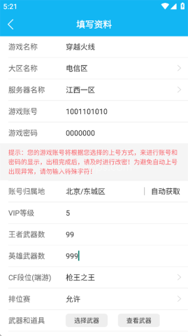 人人租号平台 第3张图