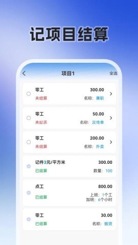零工日结+ 零工日结+