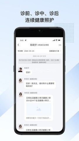 全病程服务 第2张图