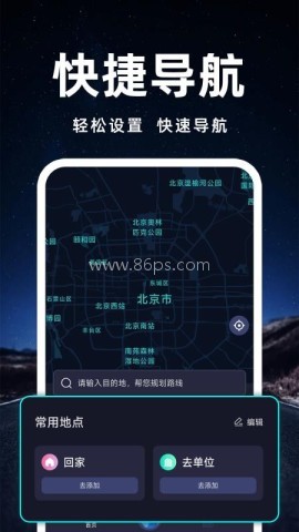 卫星高速导航