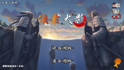 像素火影永恒佐助版本