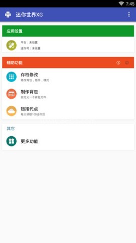 迷你世界XG旧版本 迷你世界XG旧版本