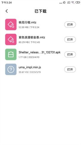 小米主题安装器 第4张图