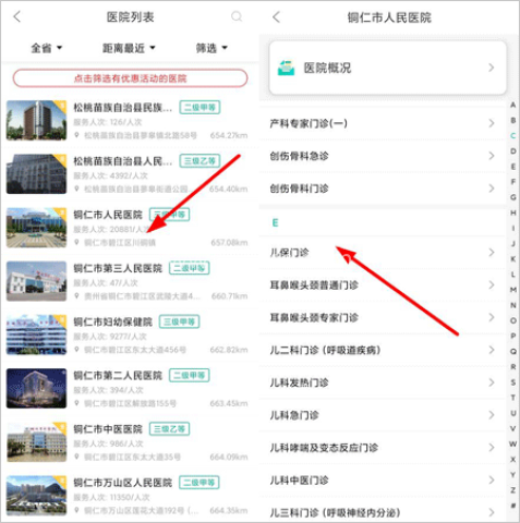 健康贵州12320 第2张图
