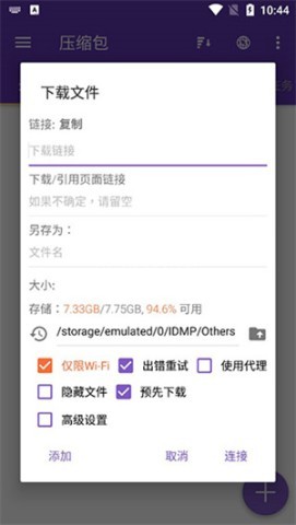 IDM下载器手机版怎么使用截图4