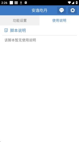 安逸吃丹 第2张图