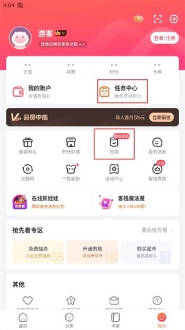 漫客栈免费版漫画 第5张图