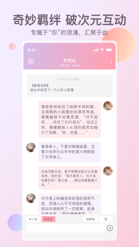 次元星虚拟人物聊天