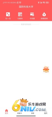 易校园app 易校园app