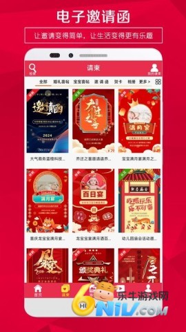 邀请函app制作软件
