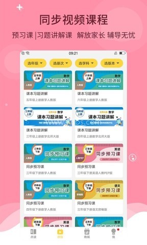 倍速课堂2025版