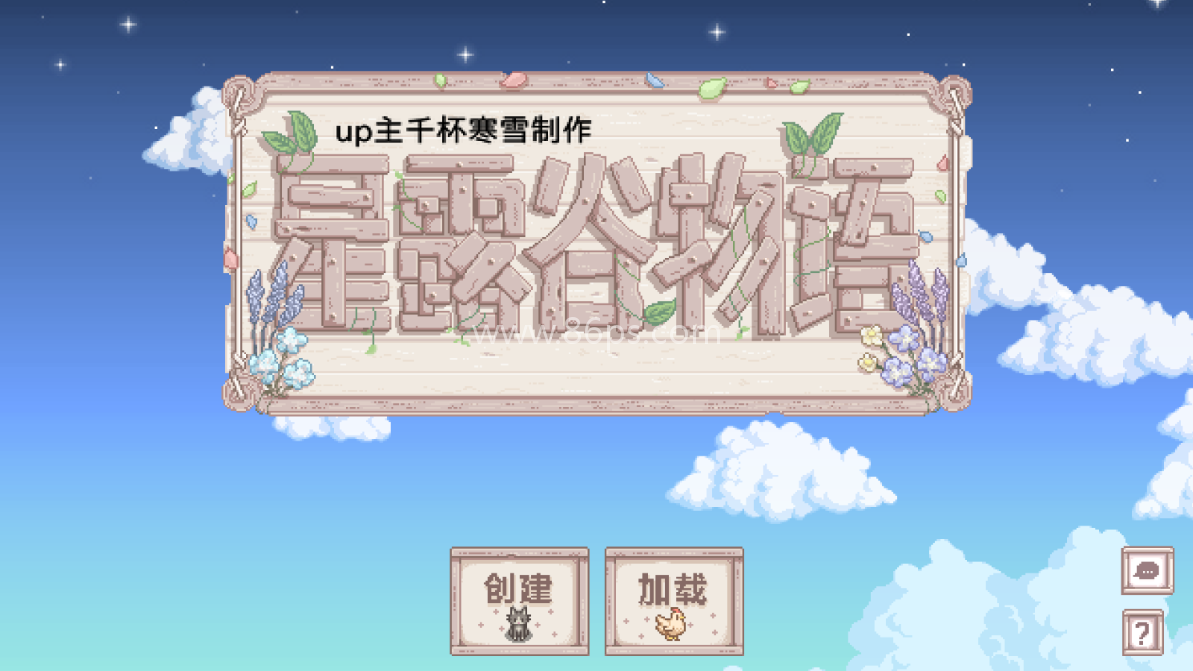 星露谷物语美化版千杯寒雪 星露谷物语美化版千杯寒雪