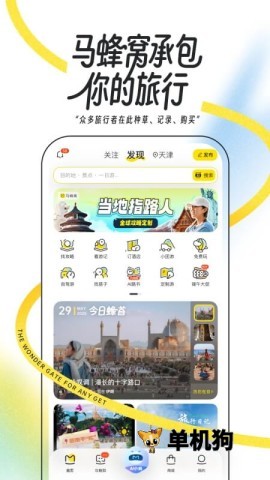 马蜂窝旅游 马蜂窝旅游