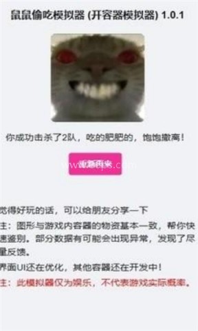 三角洲鼠鼠得吃模拟器