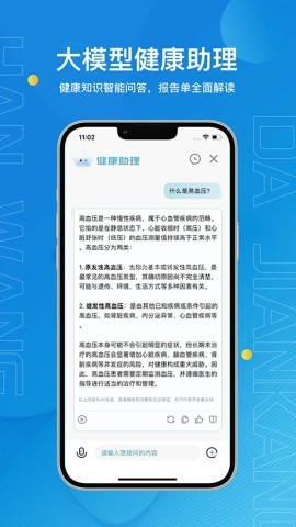 汉王大健康