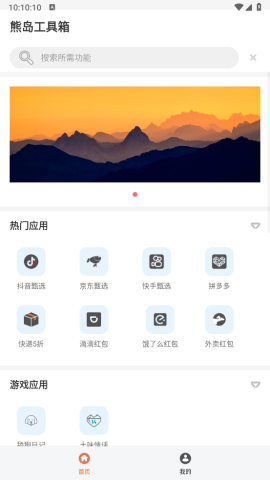 熊岛工具箱 第1张图