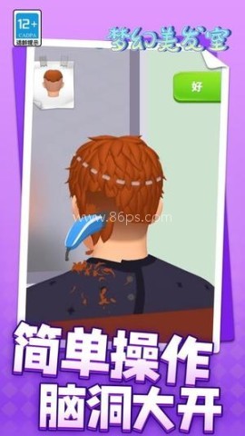 梦幻美发室