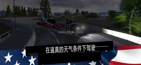 美国卡车模拟器
