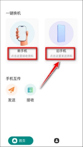 手机克隆互传 第2张图