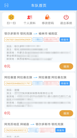 全城林共享货运