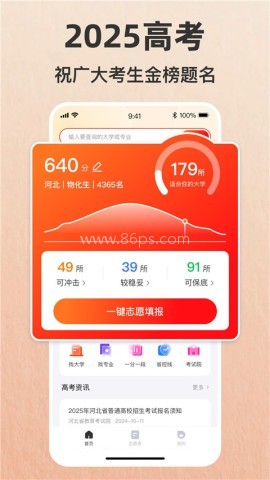 志愿填报助手