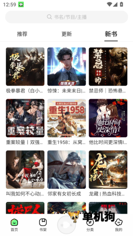 轻云听书纯净版