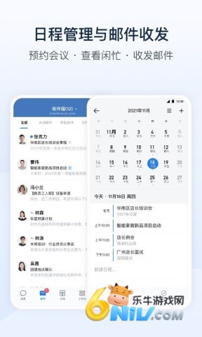 企业微信私享版
