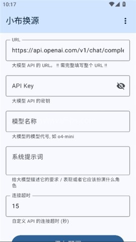 小布换源