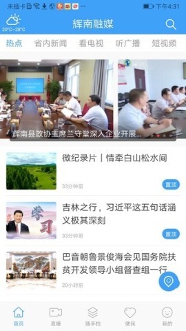 辉南媒融媒体中心 第1张图