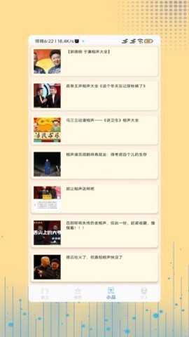 相声笑话大全