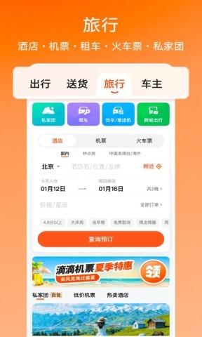 滴滴网约车
