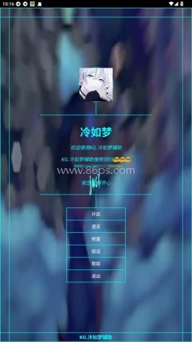 kg冷如梦辅助器 第2张图