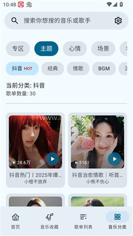 听点音乐