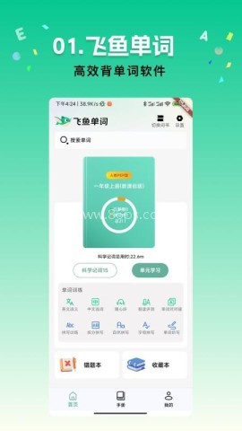 飞鱼单词学习 飞鱼单词 第2张图