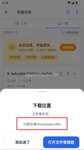 手机版城通网盘 第4张图