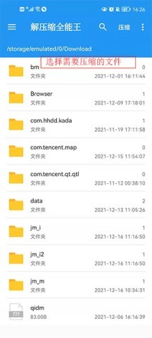 解压缩全能王无广告版 第4张图