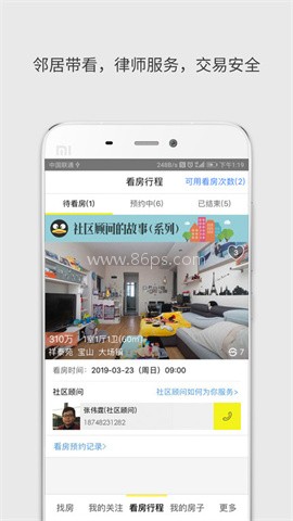 大房鸭房产中介