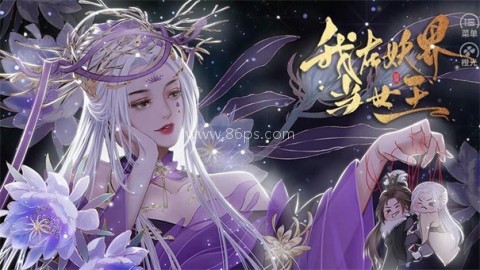 我在妖界当女王