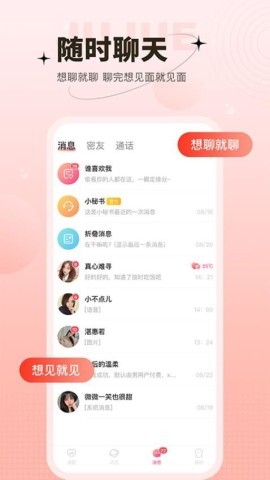 心上人聊天交友