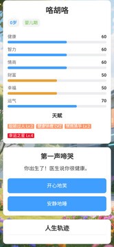 凡人模拟器