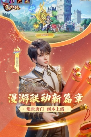 新斗罗大陆九游版