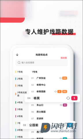 8684地铁